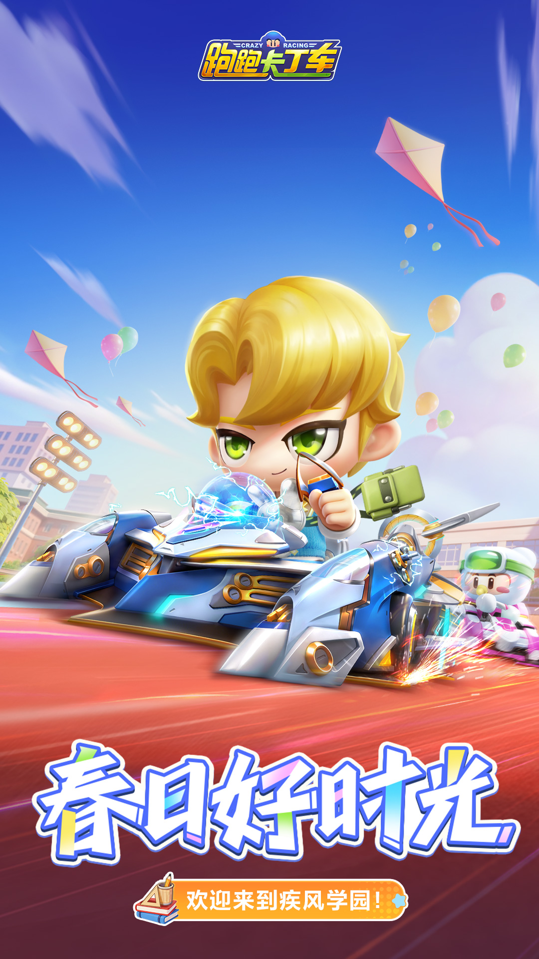 精彩截图-跑跑卡丁车官方竞速版2026官方新版
