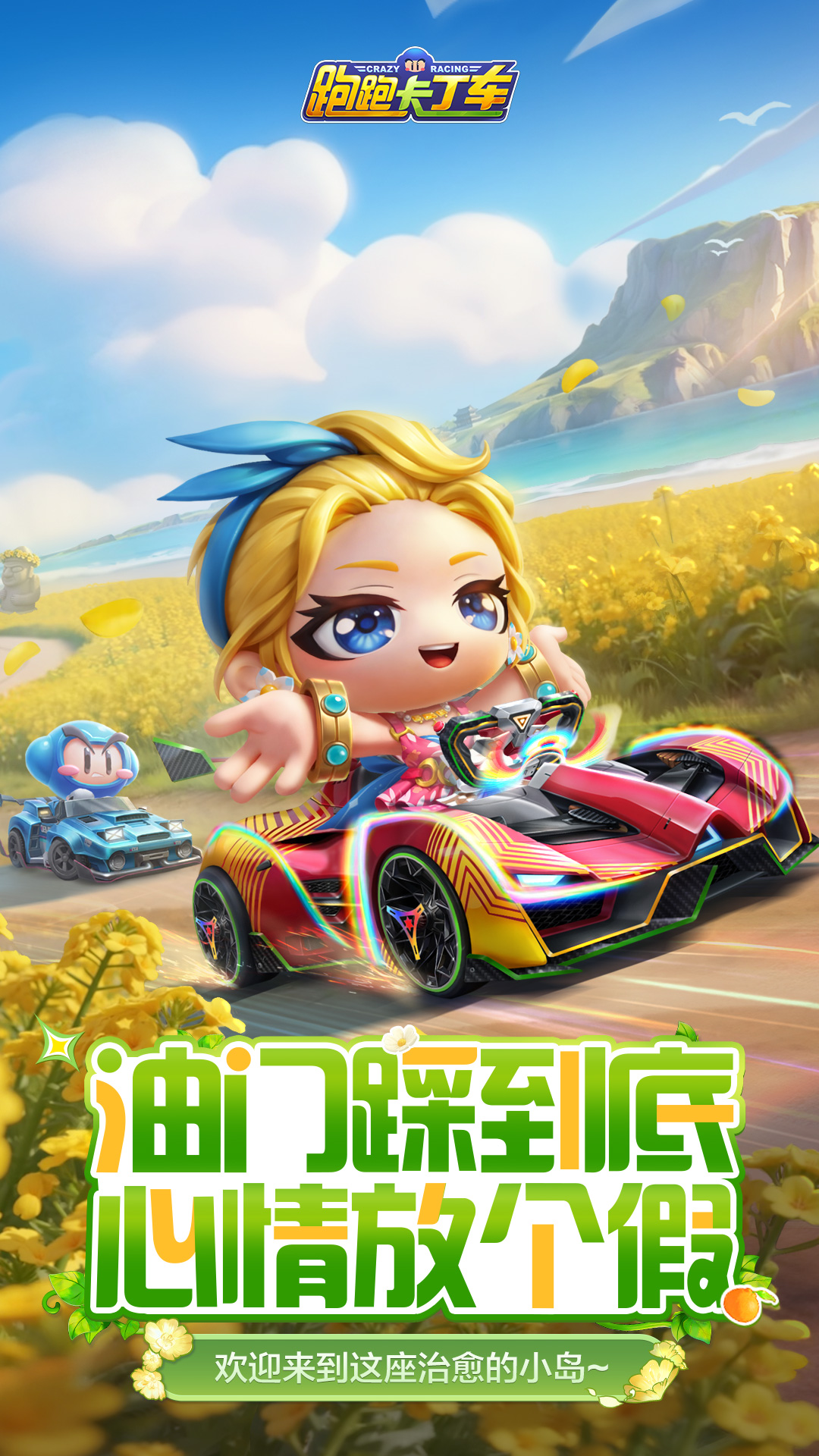 精彩截图-跑跑卡丁车官方竞速版2026官方新版
