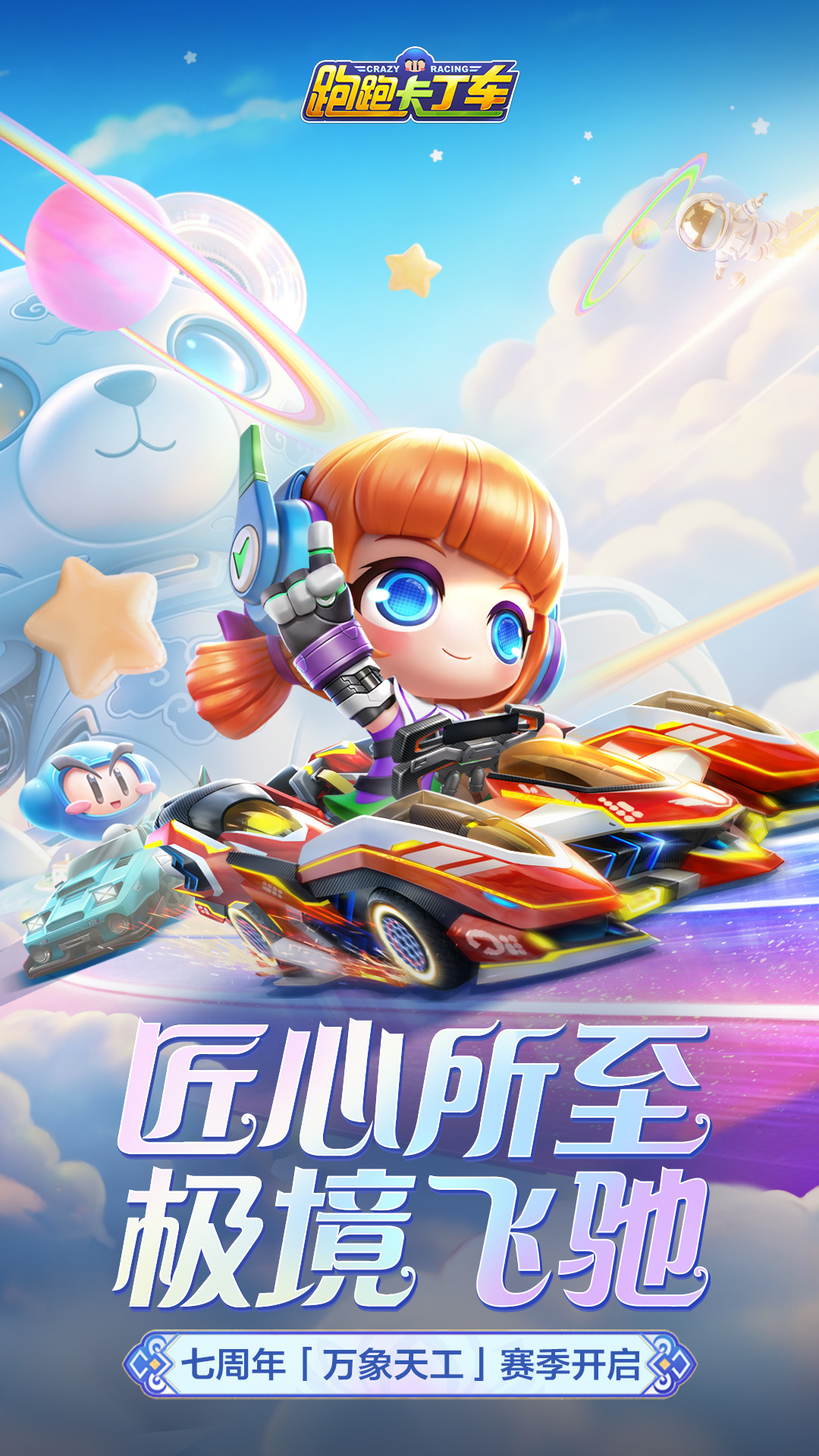 跑跑卡丁车官方竞速版应用截图2
