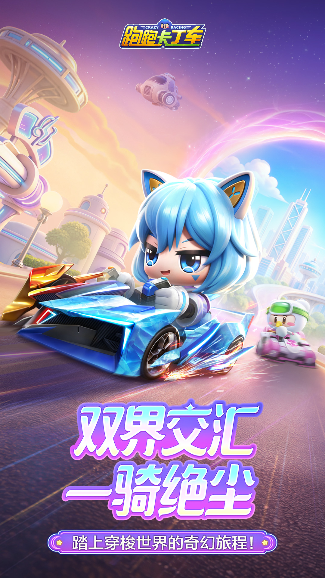 精彩截图-跑跑卡丁车官方竞速版2026官方新版