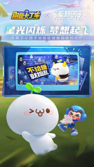 跑跑卡丁车官方竞速版安卓版下载