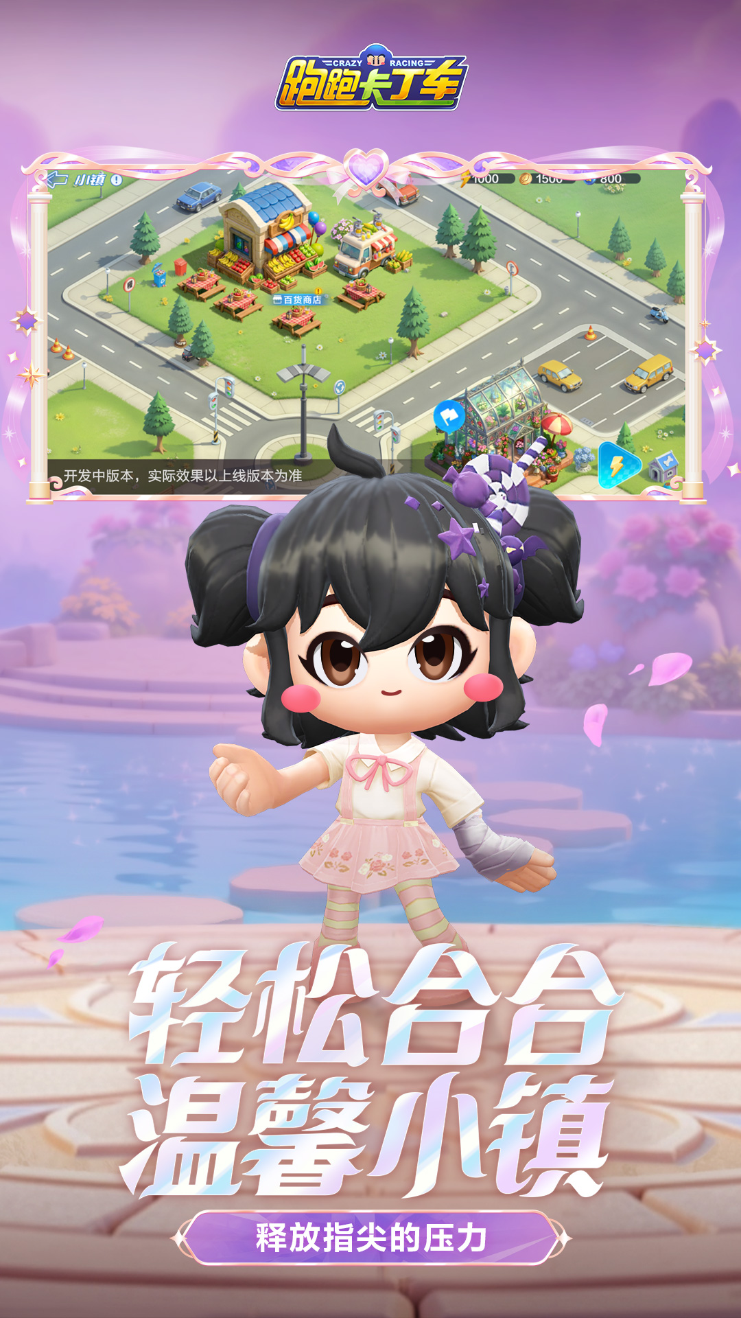 精彩截图-跑跑卡丁车官方竞速版2026官方新版