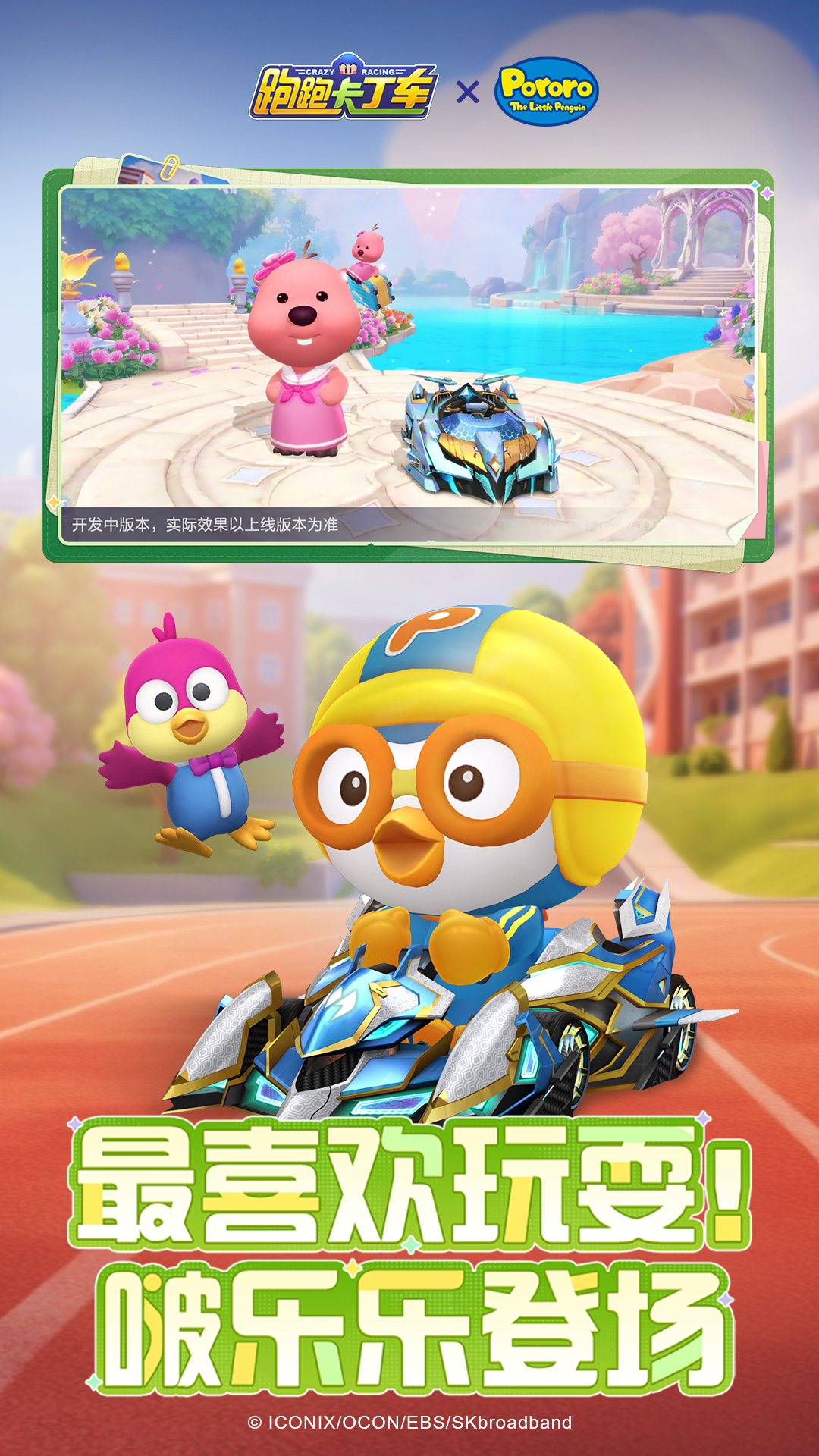 精彩截图-跑跑卡丁车官方竞速版2026官方新版