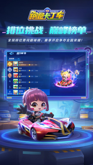 跑跑卡丁车官方竞速版游戏