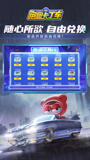 跑跑卡丁车官方竞速版最新版下载