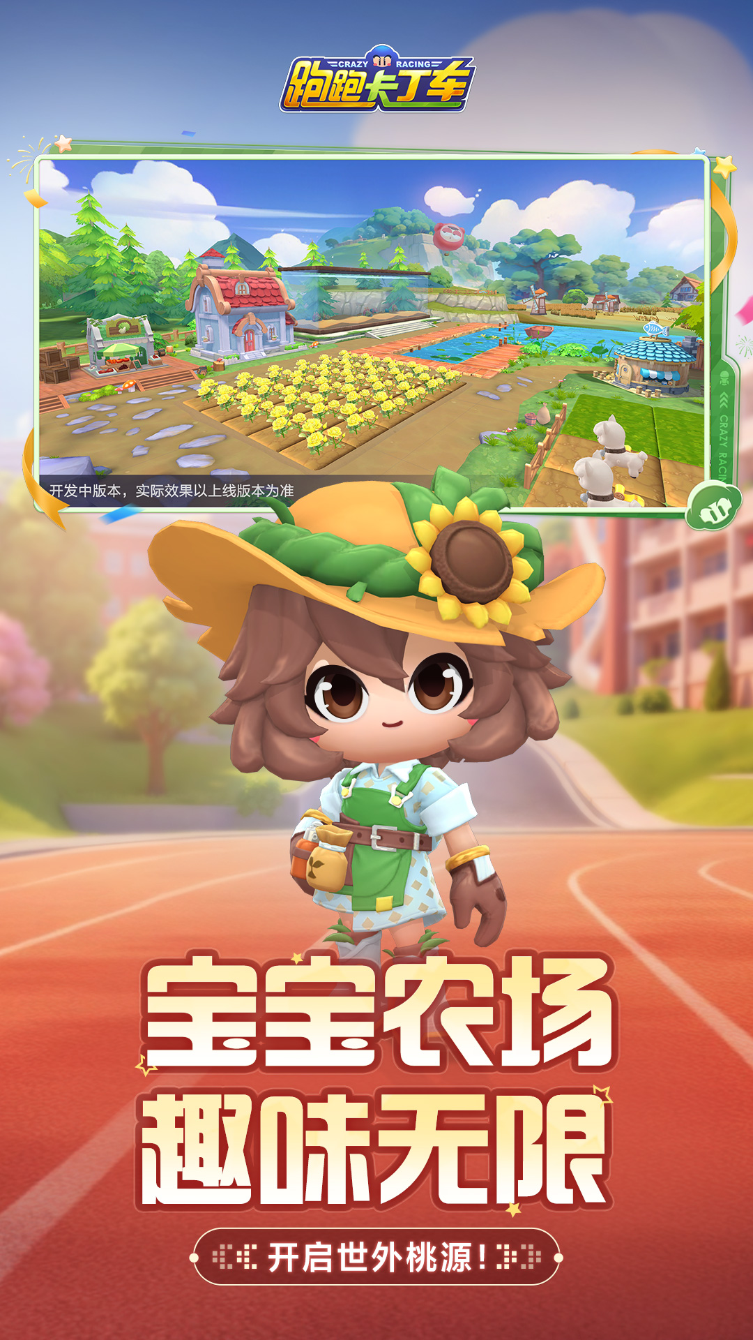 精彩截图-跑跑卡丁车官方竞速版2026官方新版