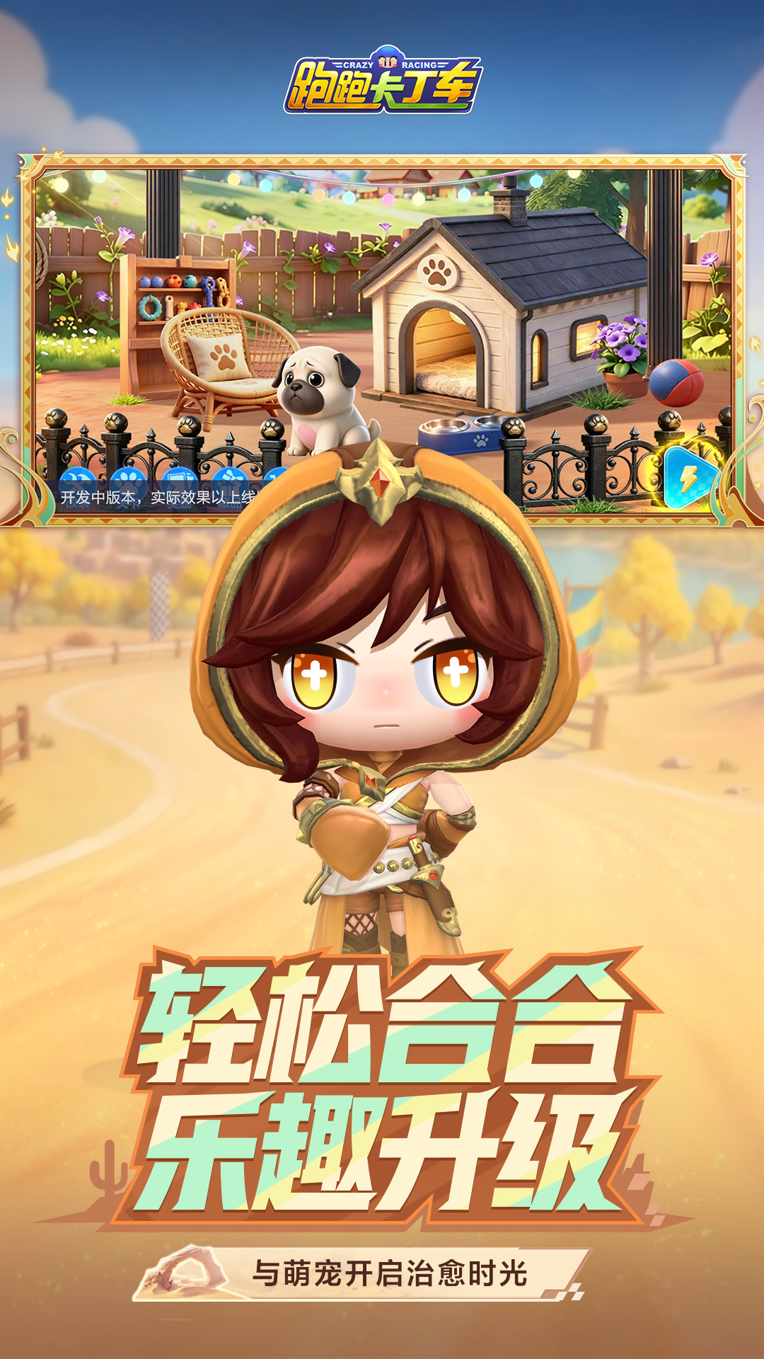 精彩截图-跑跑卡丁车官方竞速版2026官方新版