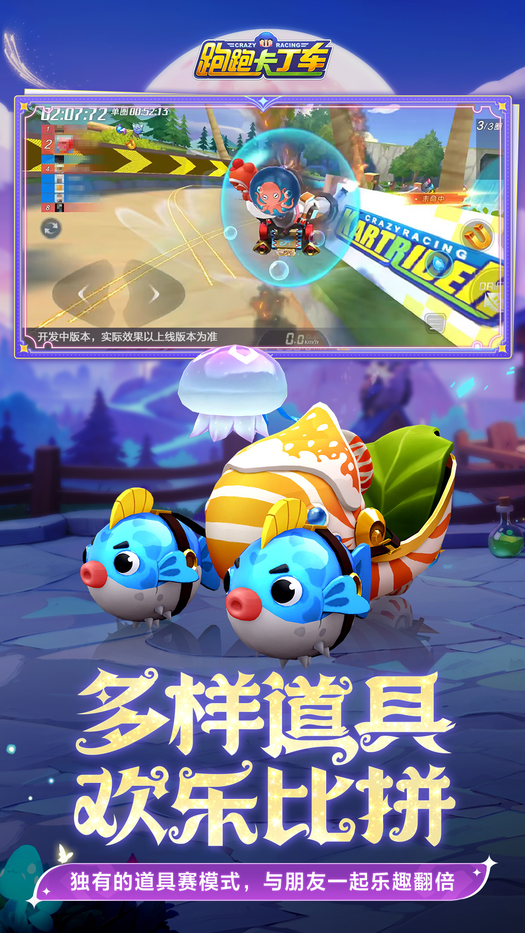  《风驰电掣：跑跑卡丁车官方竞速版新手攻略指南》