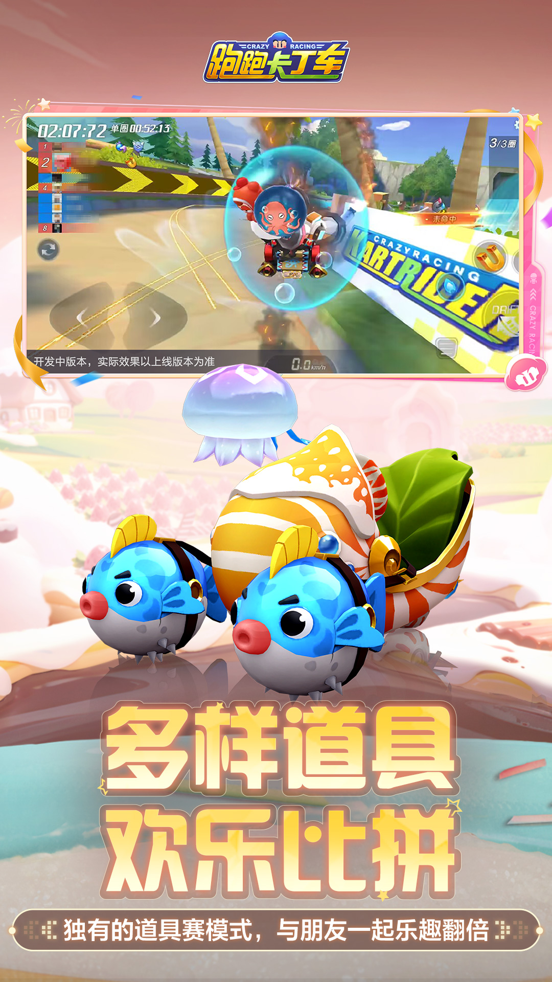 精彩截图-跑跑卡丁车官方竞速版2025官方新版