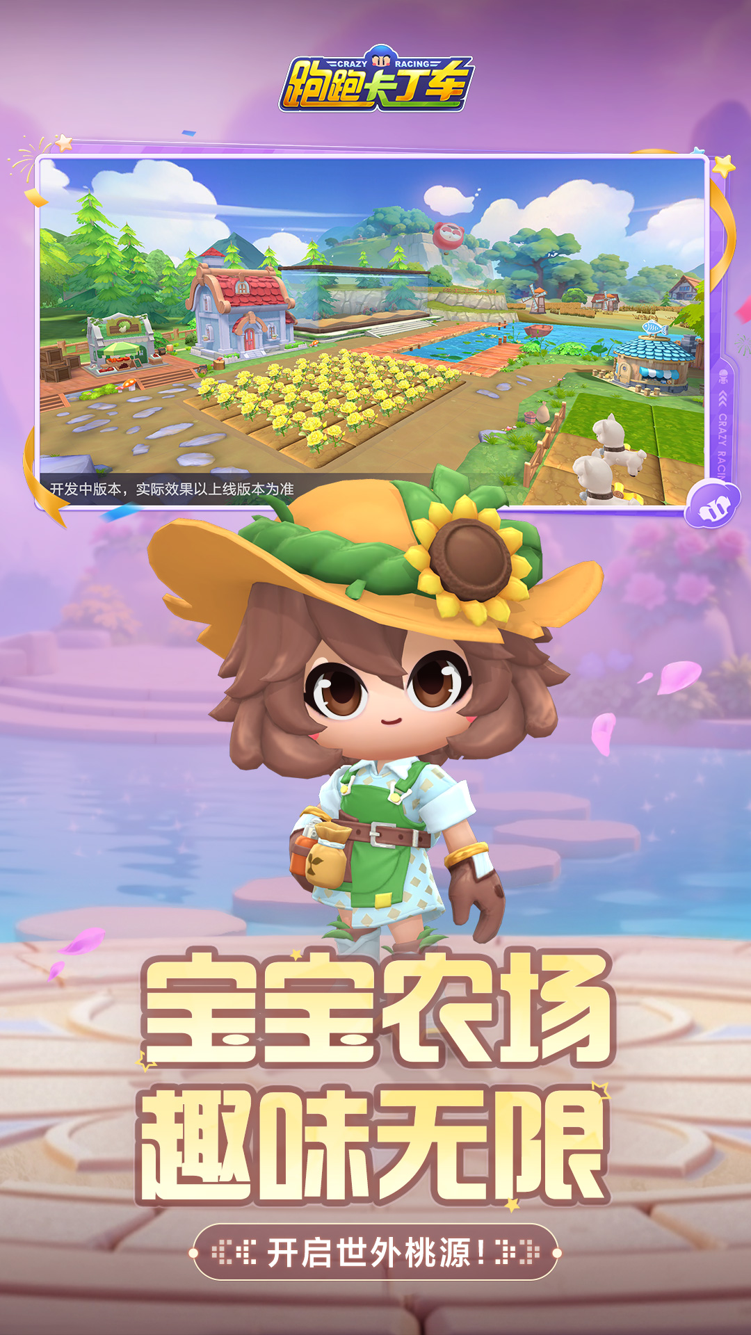 精彩截图-跑跑卡丁车官方竞速版2026官方新版