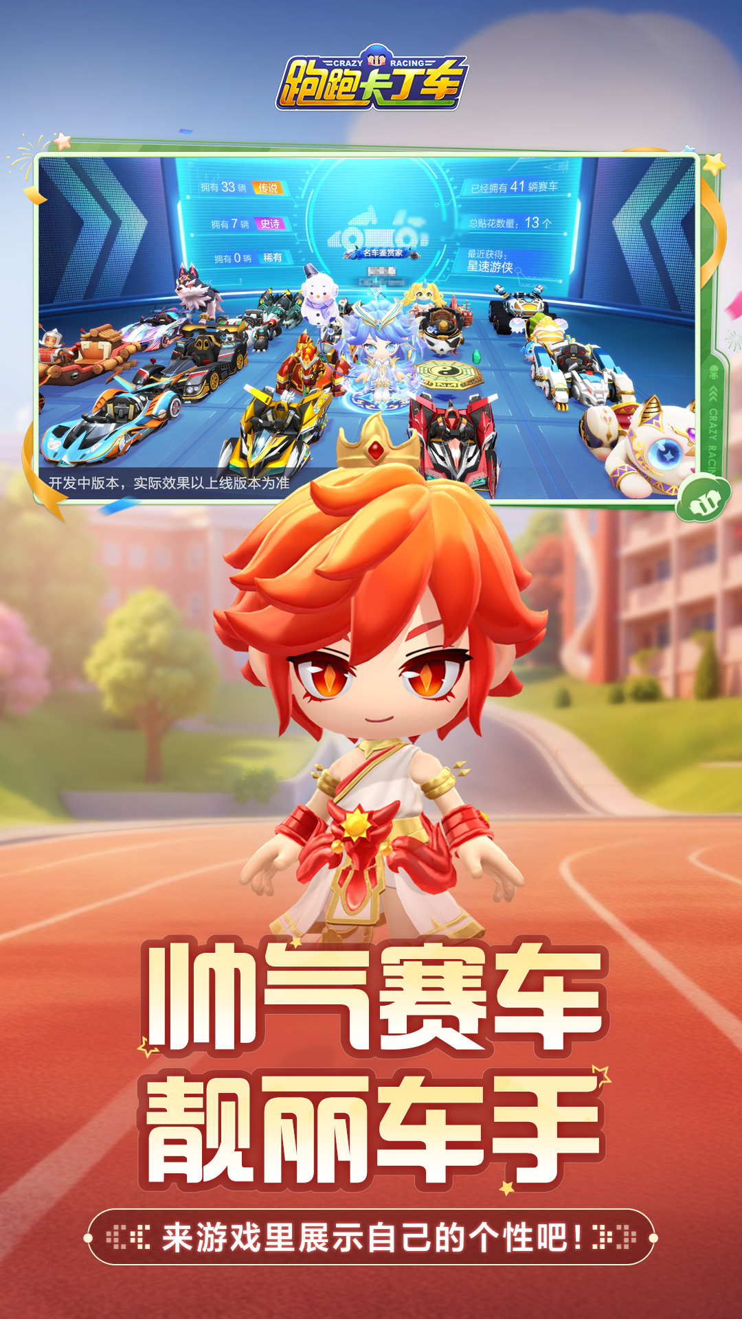 精彩截图-跑跑卡丁车官方竞速版2026官方新版