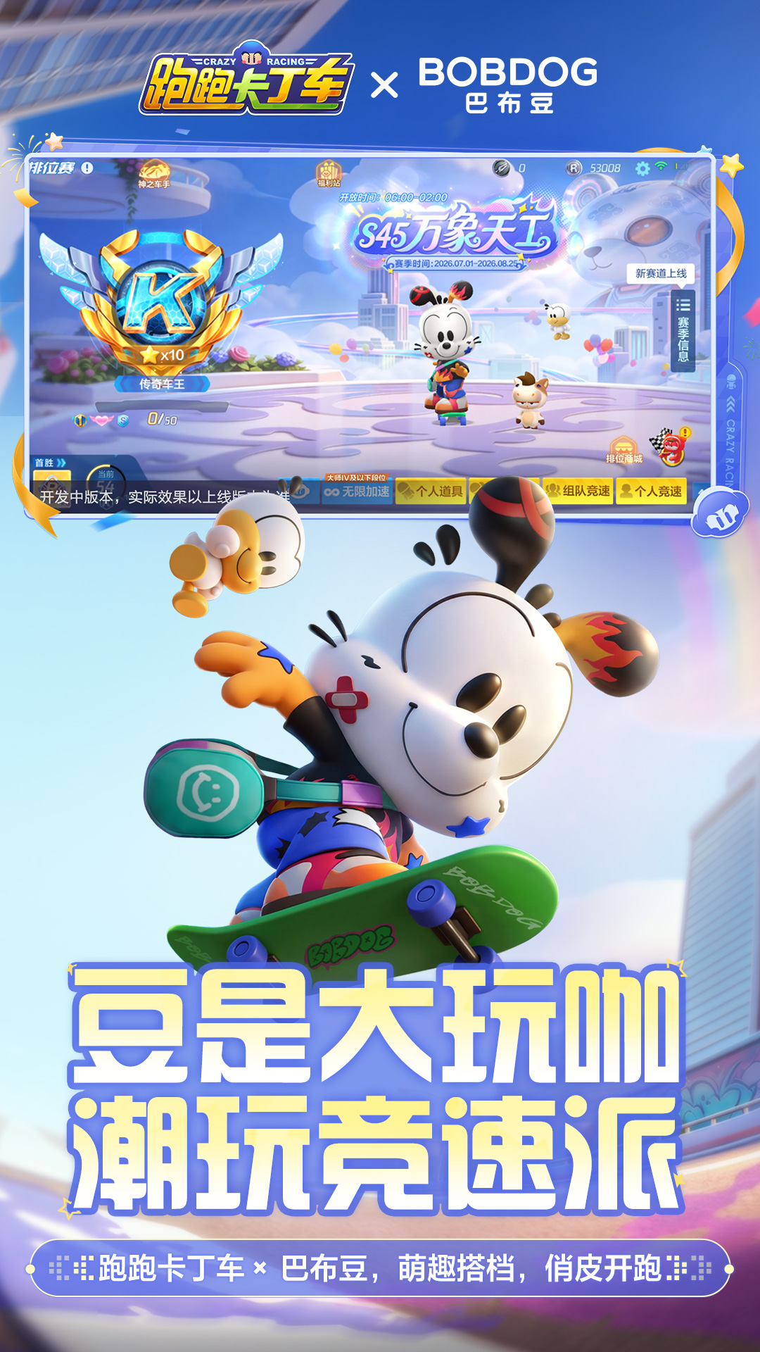 精彩截图-跑跑卡丁车官方竞速版2026官方新版