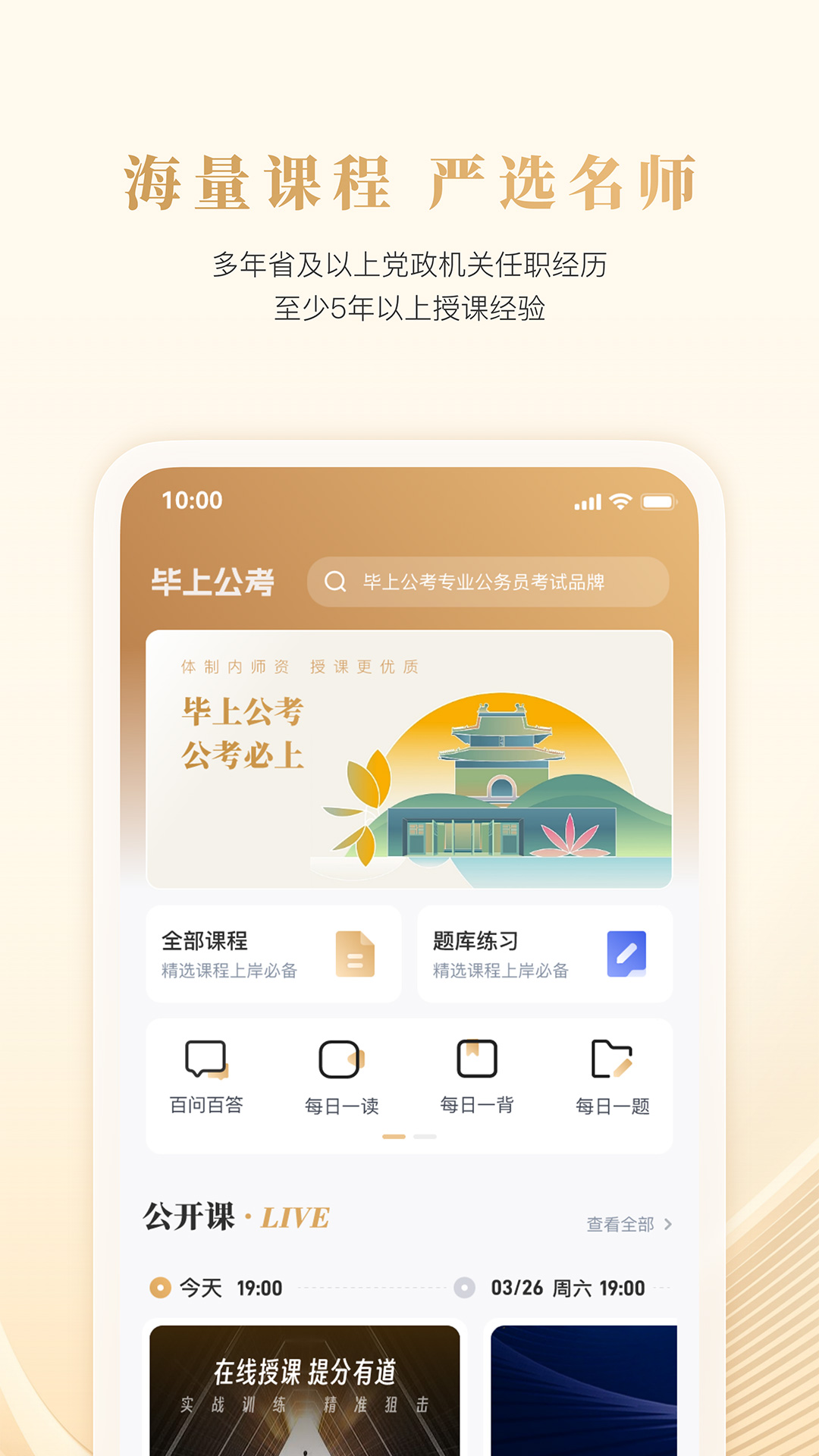 精彩截图-毕上2026官方新版