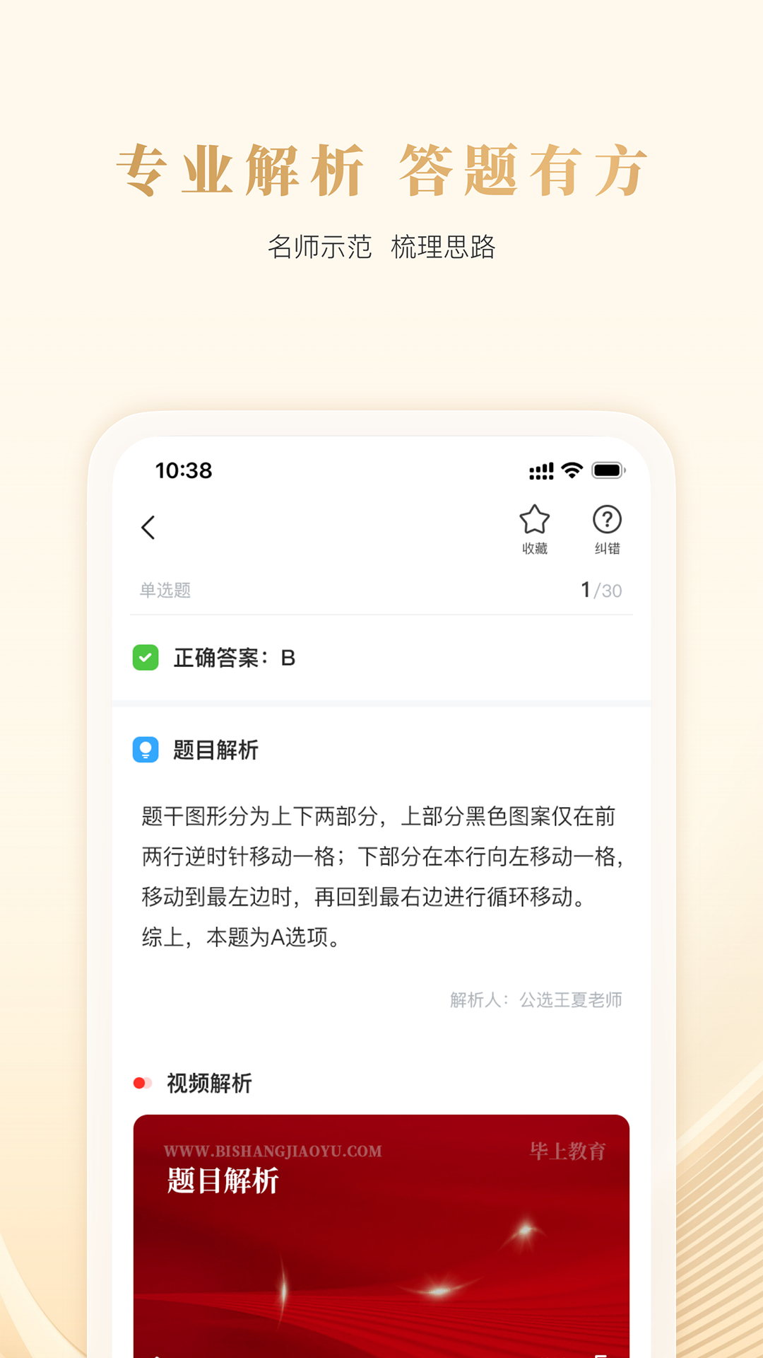 精彩截图-毕上2026官方新版