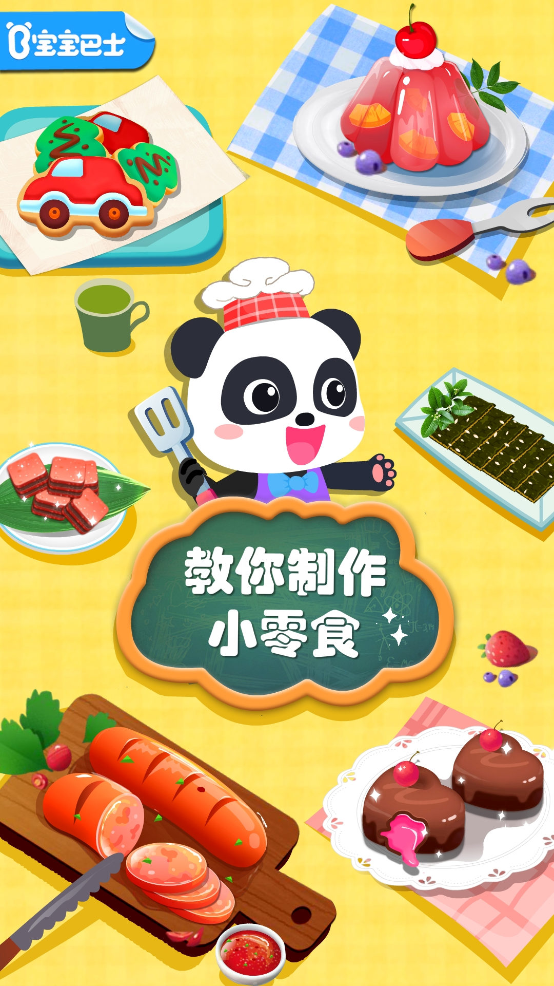 精彩截图-宝宝手工零食2026官方新版