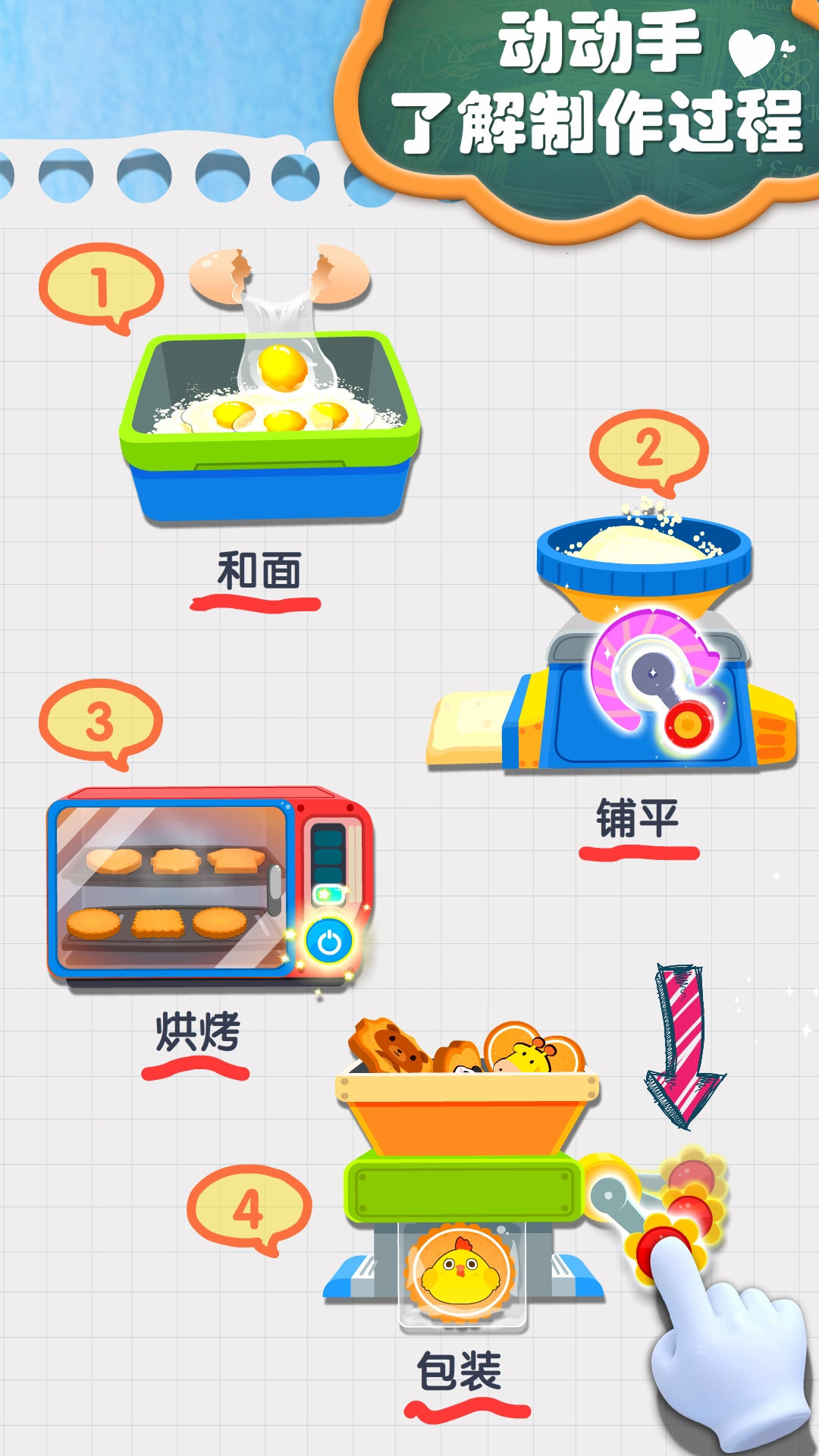 精彩截图-宝宝手工零食2026官方新版