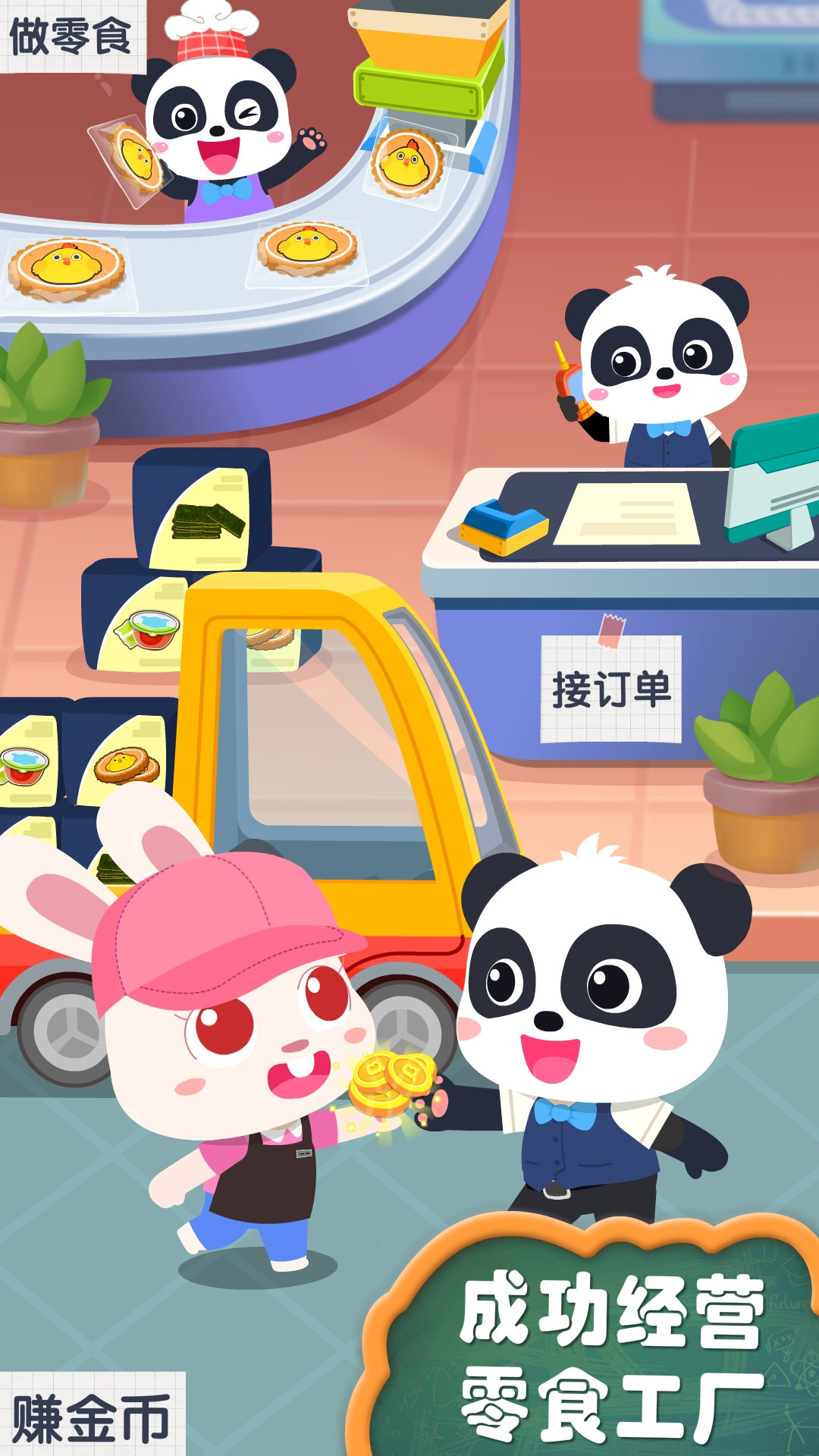 精彩截图-宝宝手工零食2025官方新版