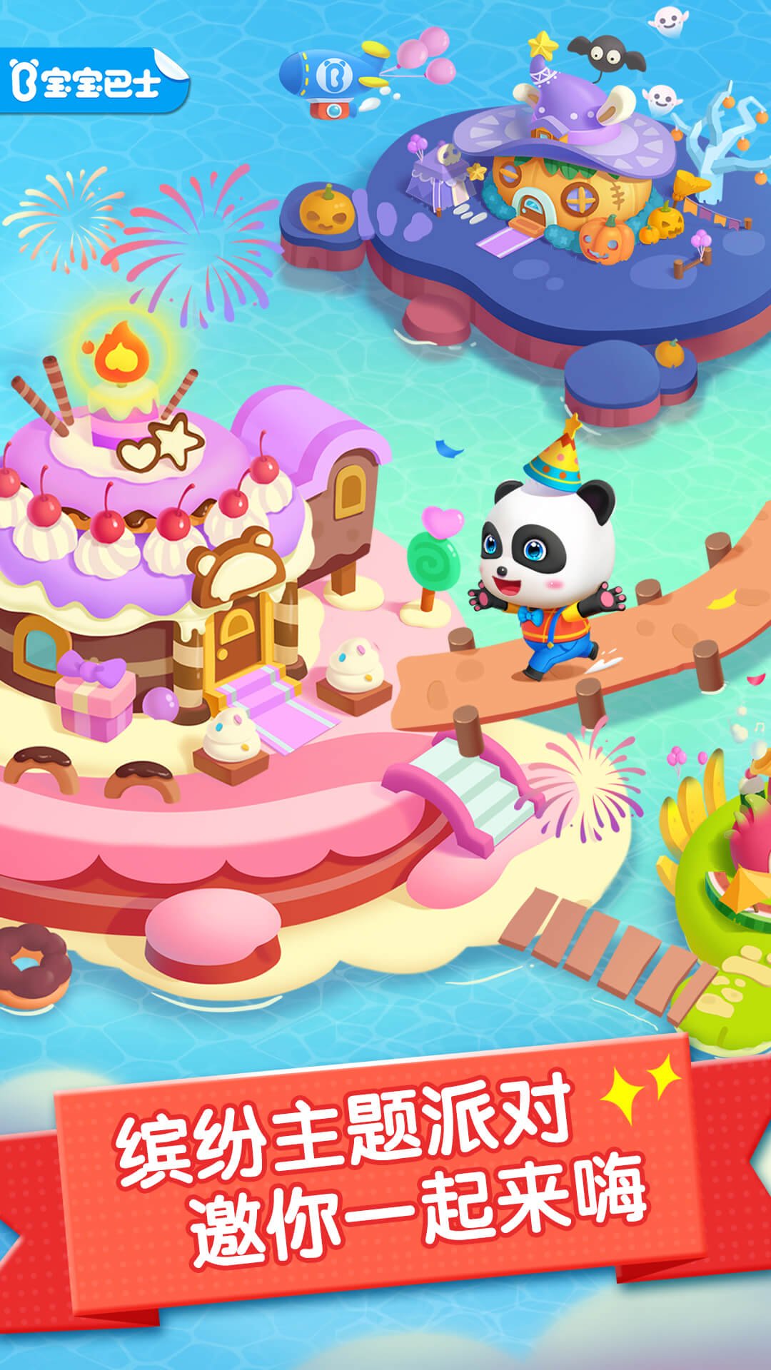 精彩截图-派对主题乐园2026官方新版