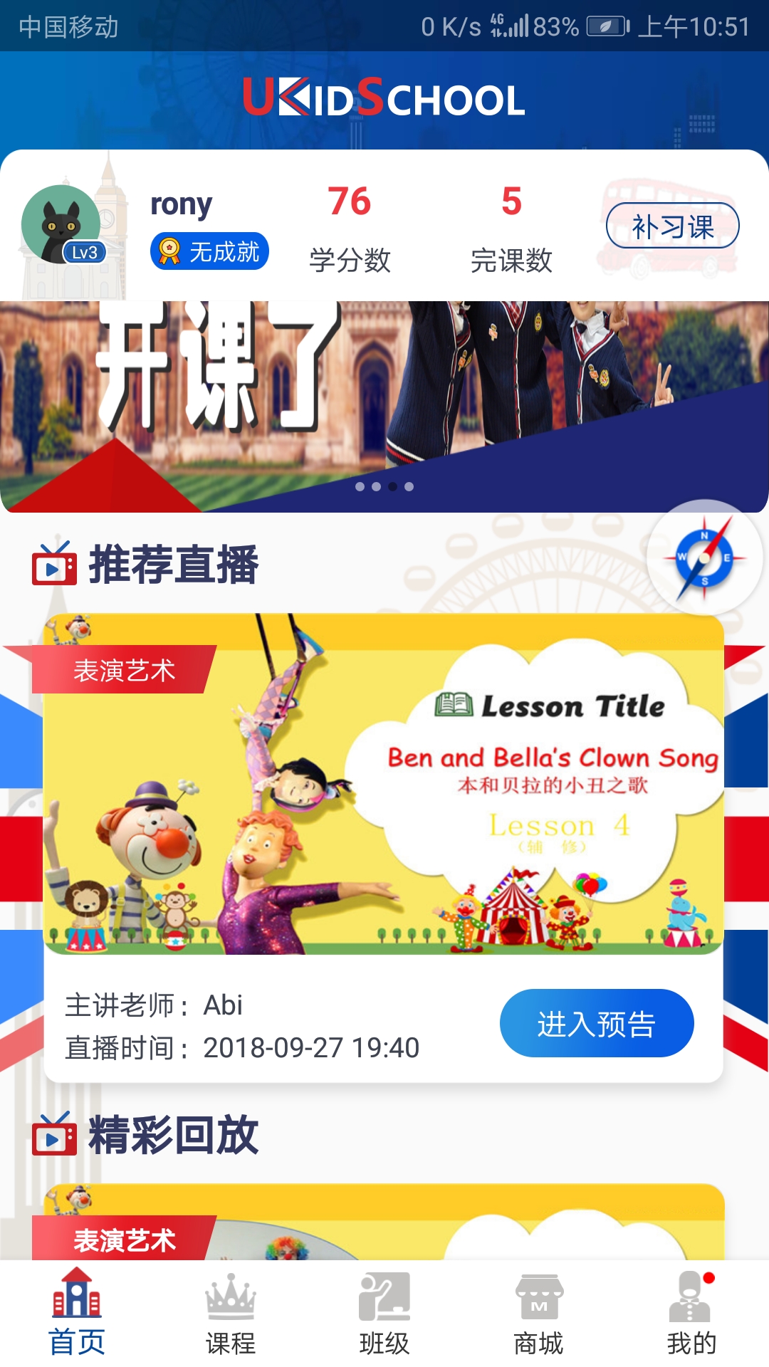 精彩截图-UKidSchool2026官方新版