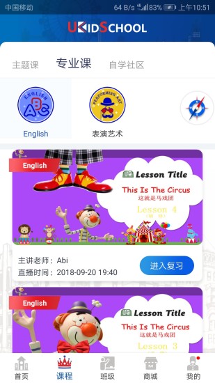 精彩截图-UKidSchool英语2024官方新版