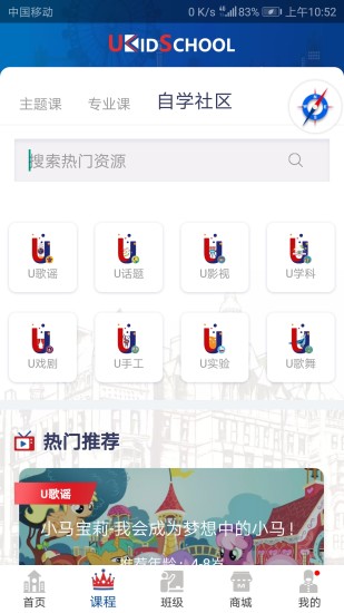 精彩截图-UKidSchool英语2024官方新版