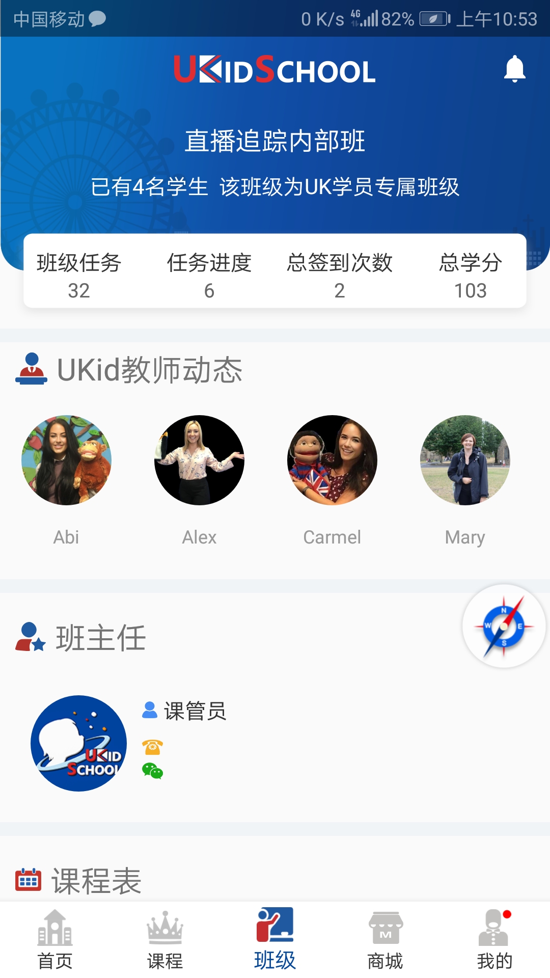 精彩截图-UKidSchool2026官方新版