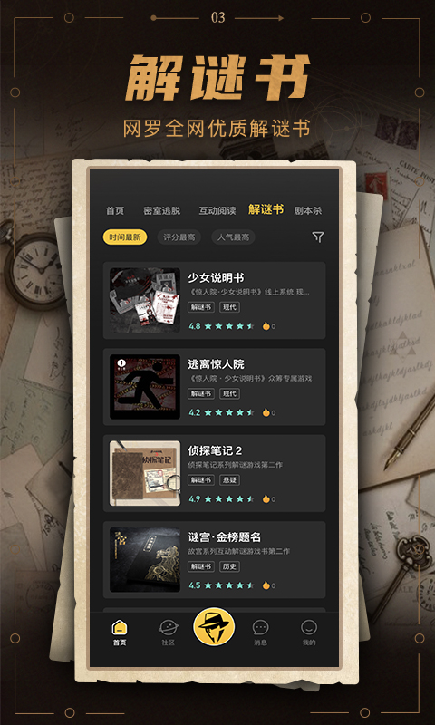 精彩截图-谜案馆2026官方新版