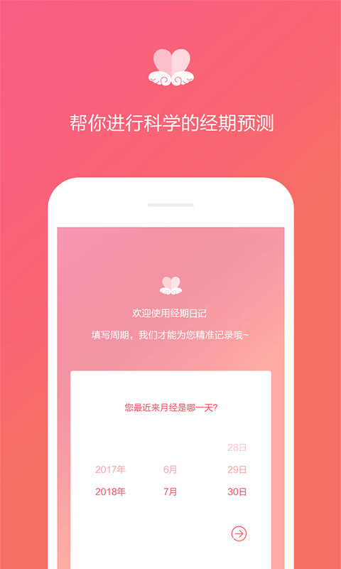 精彩截图-经期日记2026官方新版