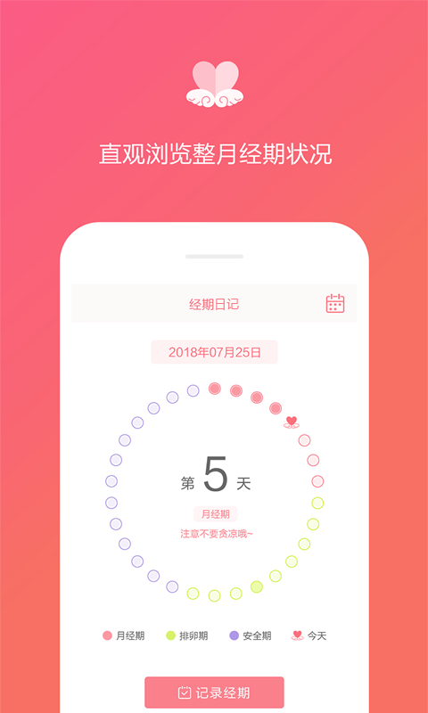 精彩截图-经期日记2025官方新版