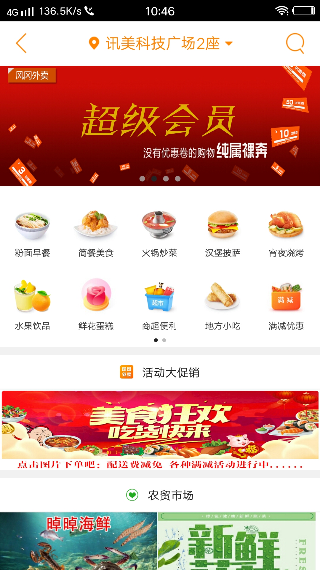 精彩截图-凤冈外卖2026官方新版