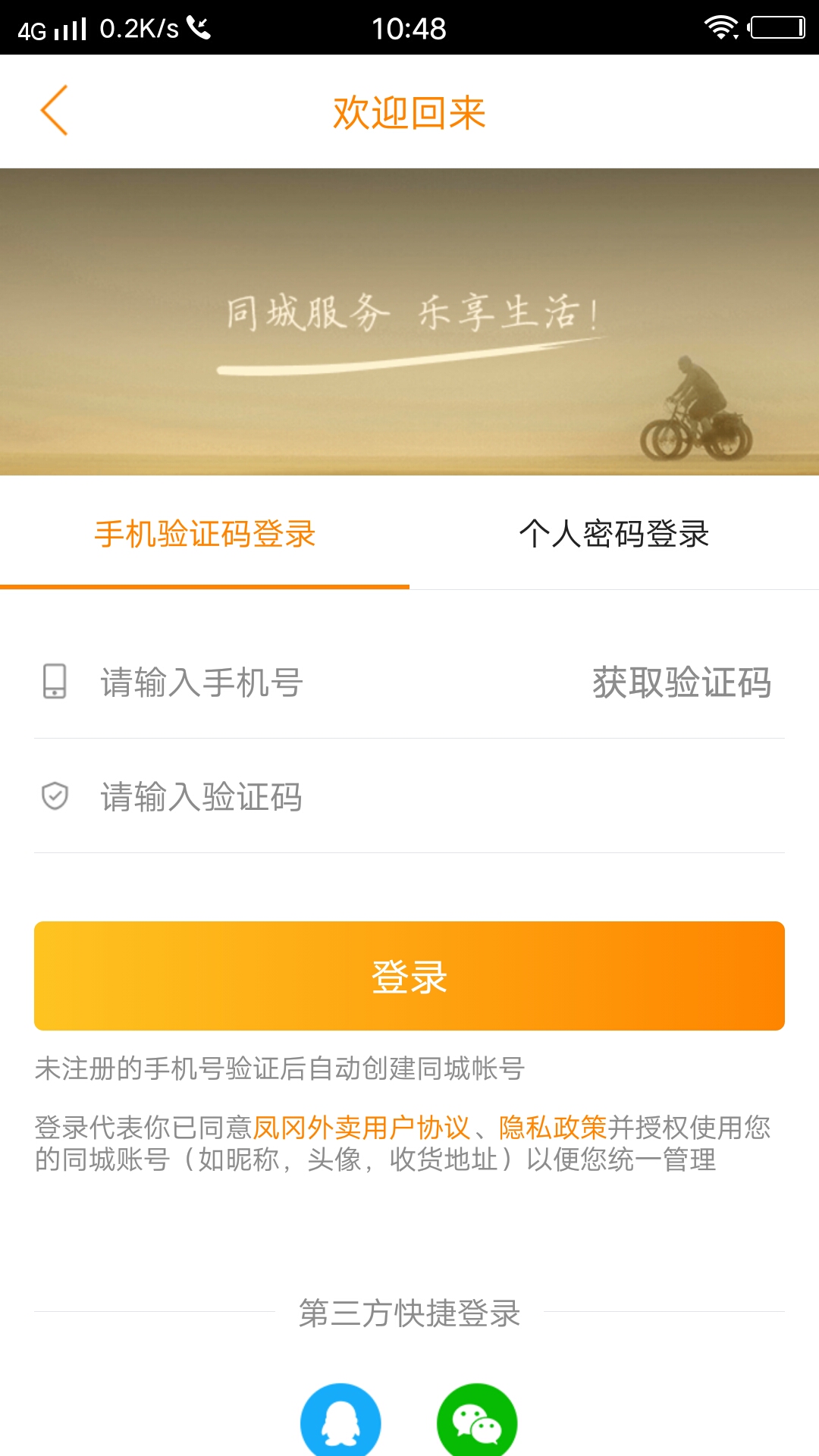 精彩截图-凤冈外卖2026官方新版