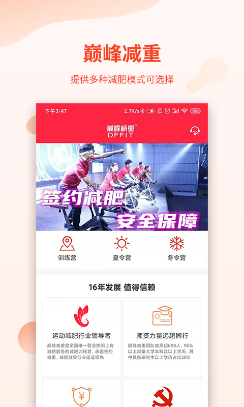 精彩截图-巅峰减重2026官方新版