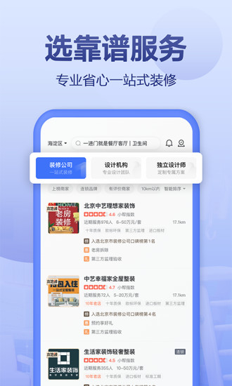 住小帮APP装修下载免费
