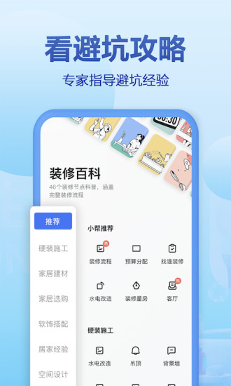 住小帮APP装修下载免费免费版本