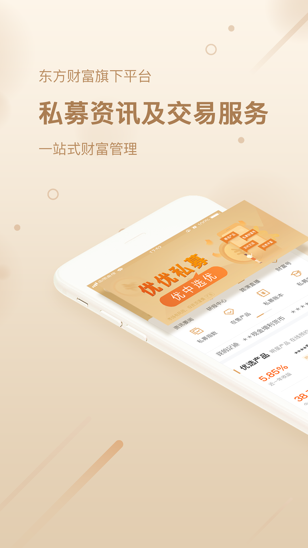 精彩截图-优优私募2025官方新版