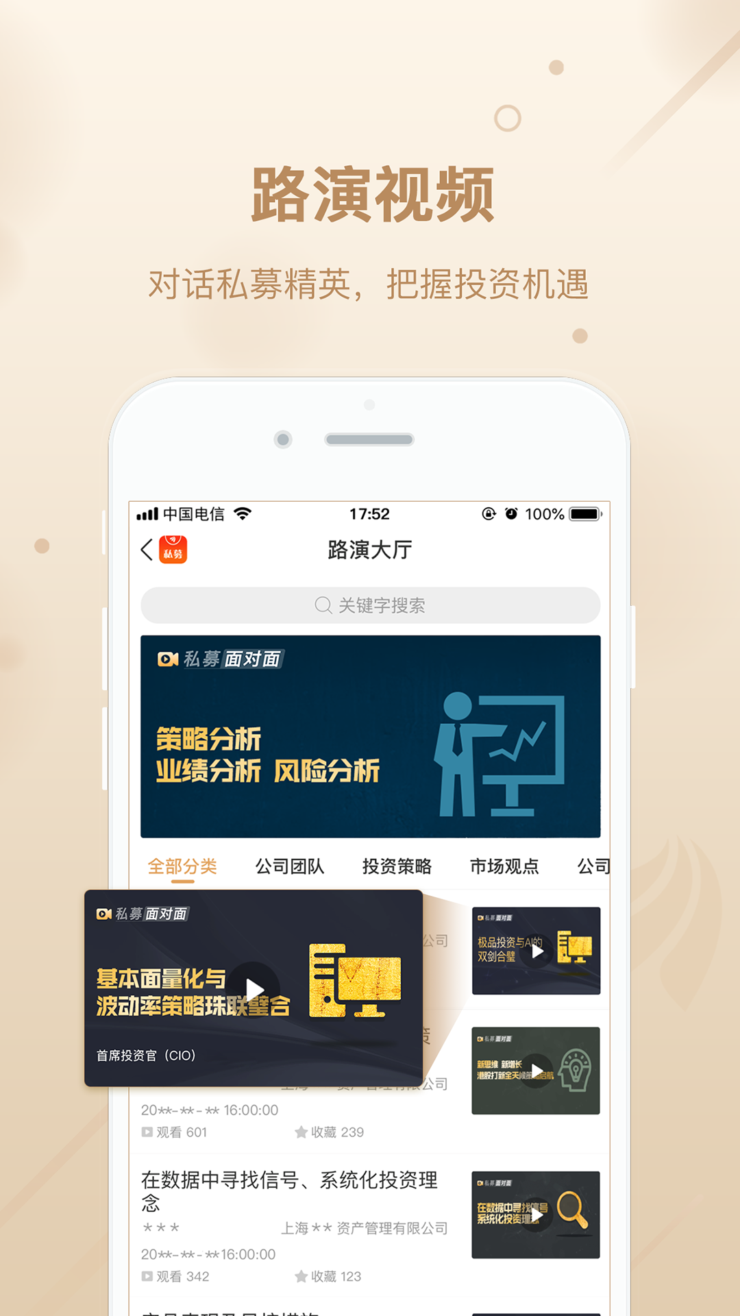 精彩截图-优优私募2025官方新版