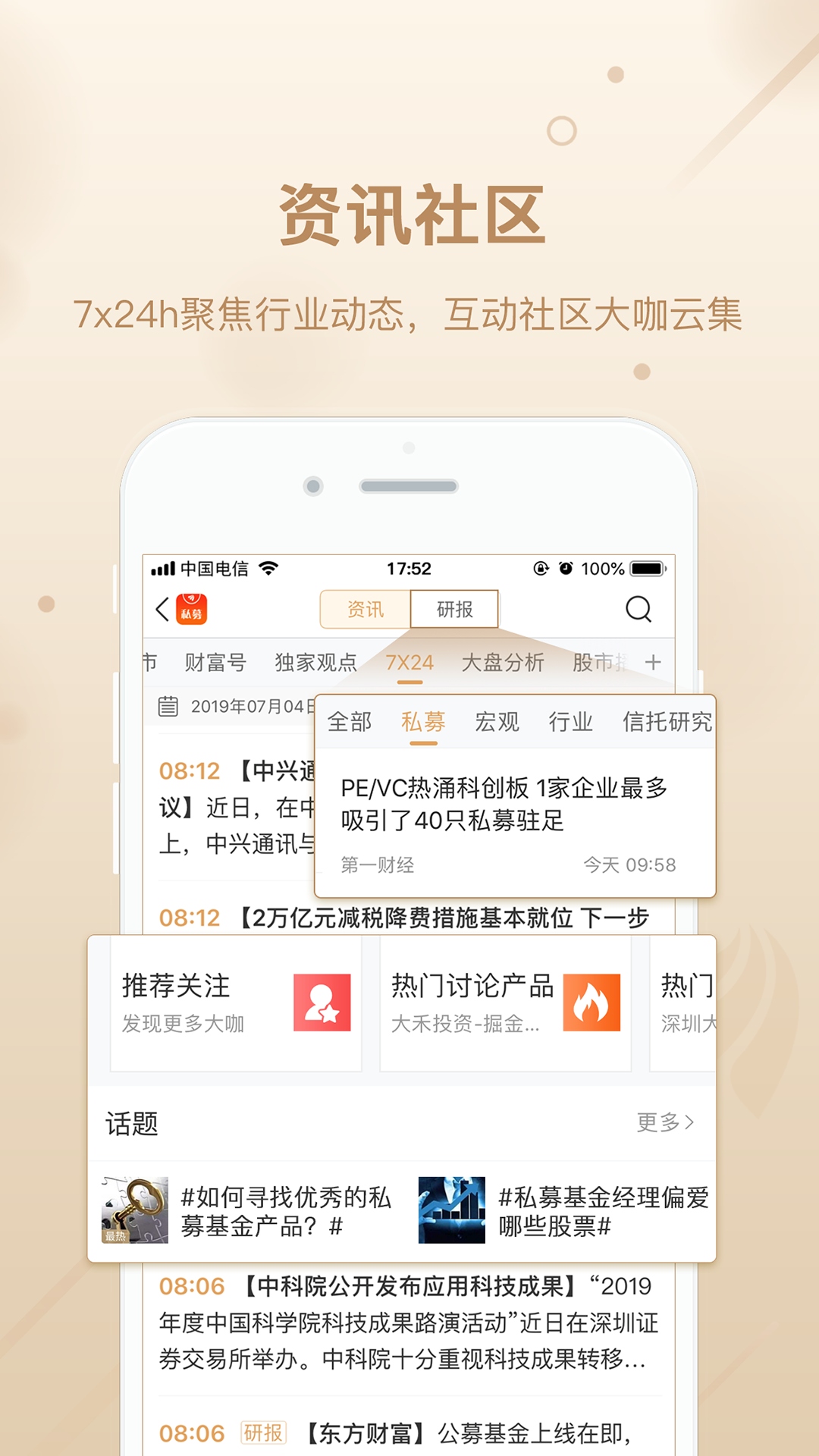 精彩截图-优优私募2025官方新版