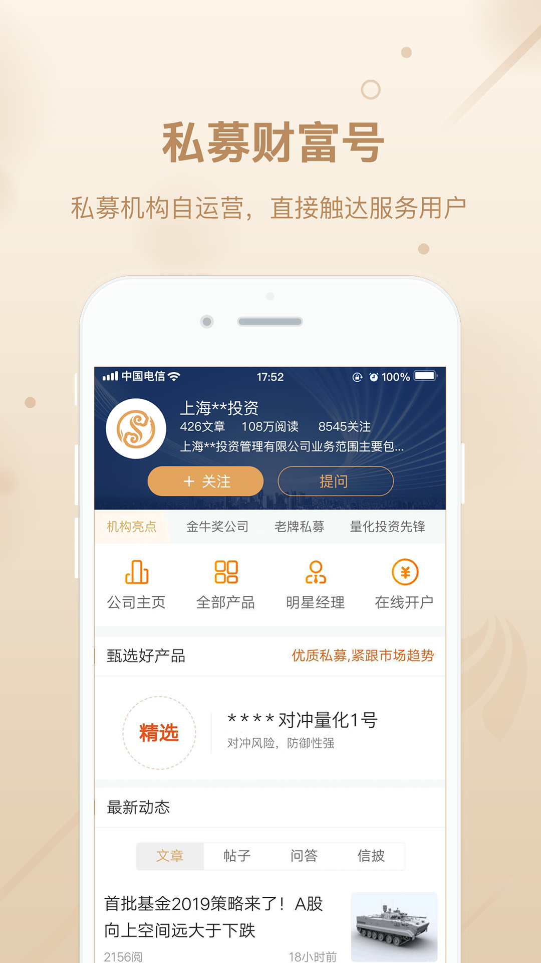 精彩截图-优优私募2025官方新版