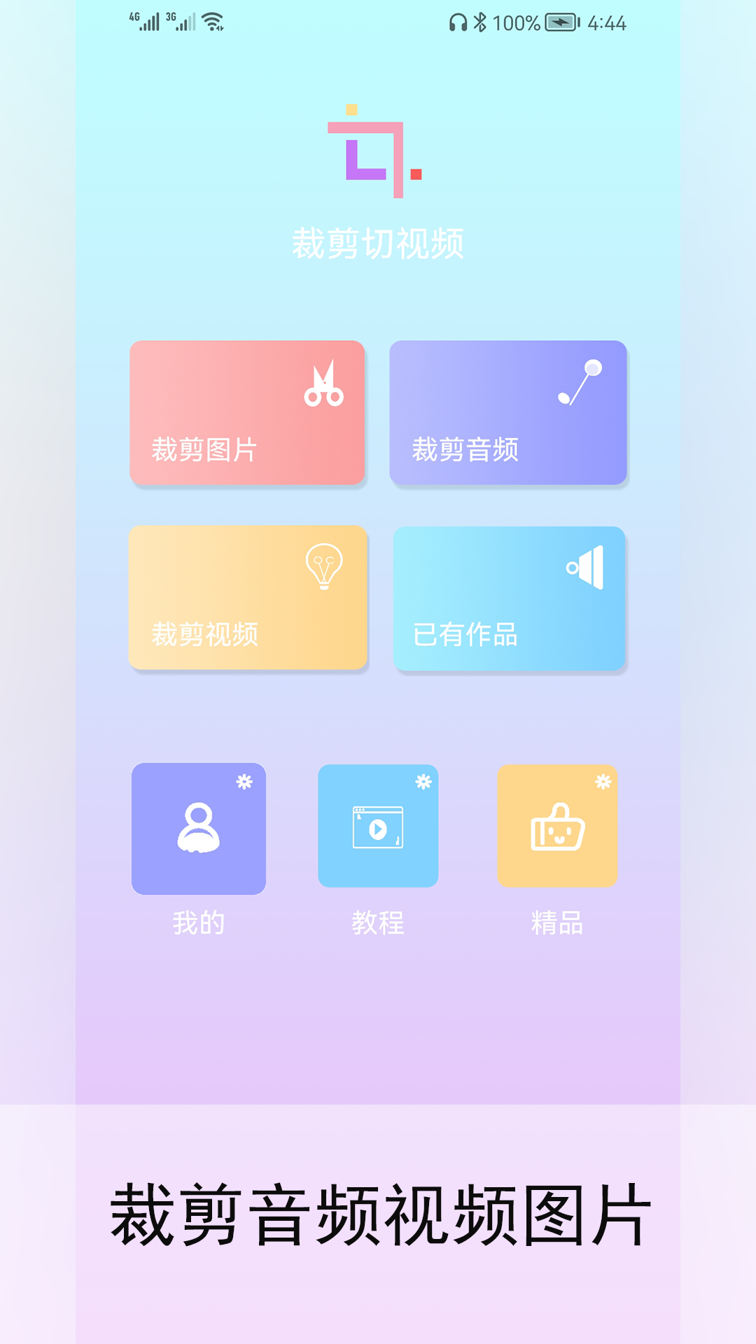 精彩截图-裁剪切视频2026官方新版