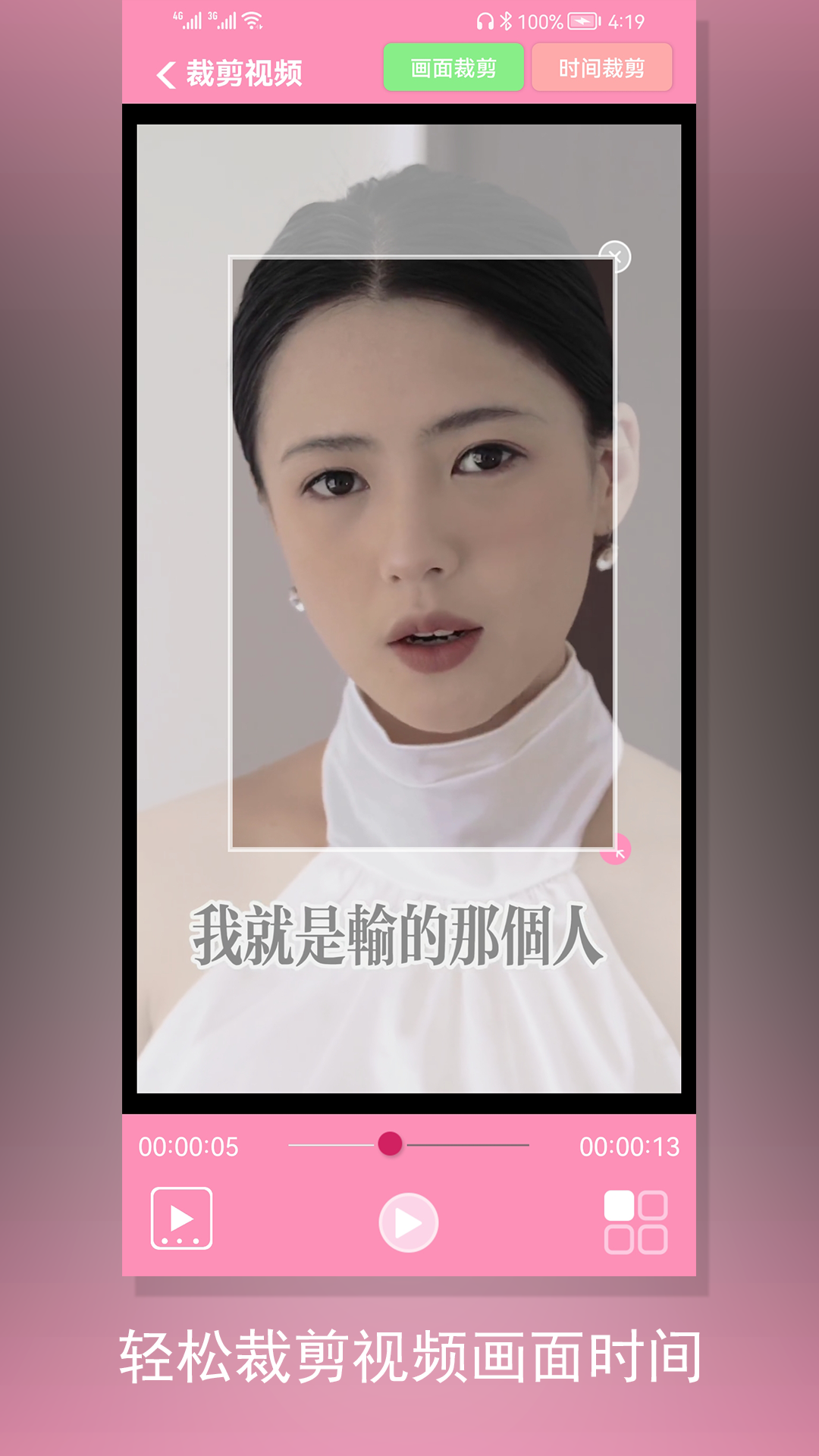 精彩截图-裁剪切视频2026官方新版