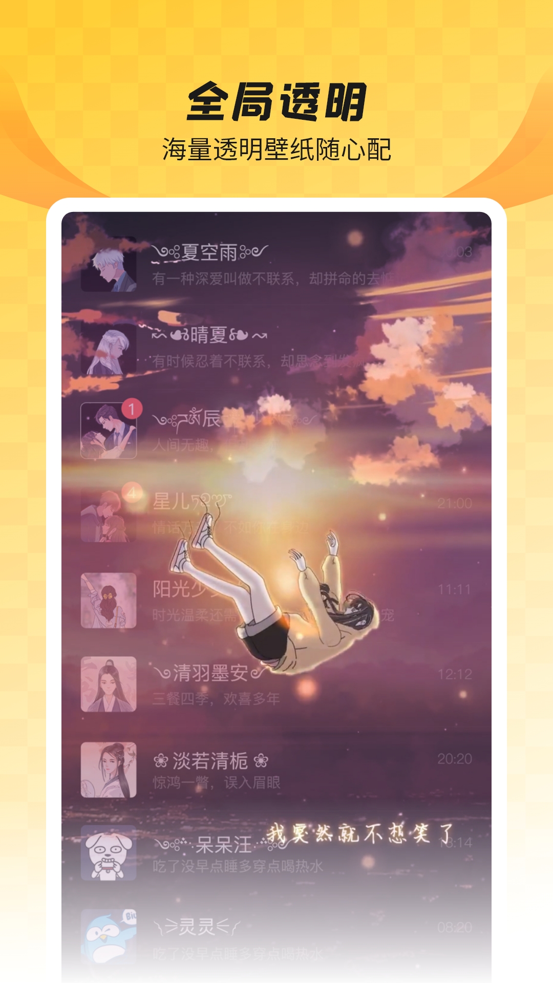 全局透明壁纸官方新版本 安卓ios版下载 应用宝官网