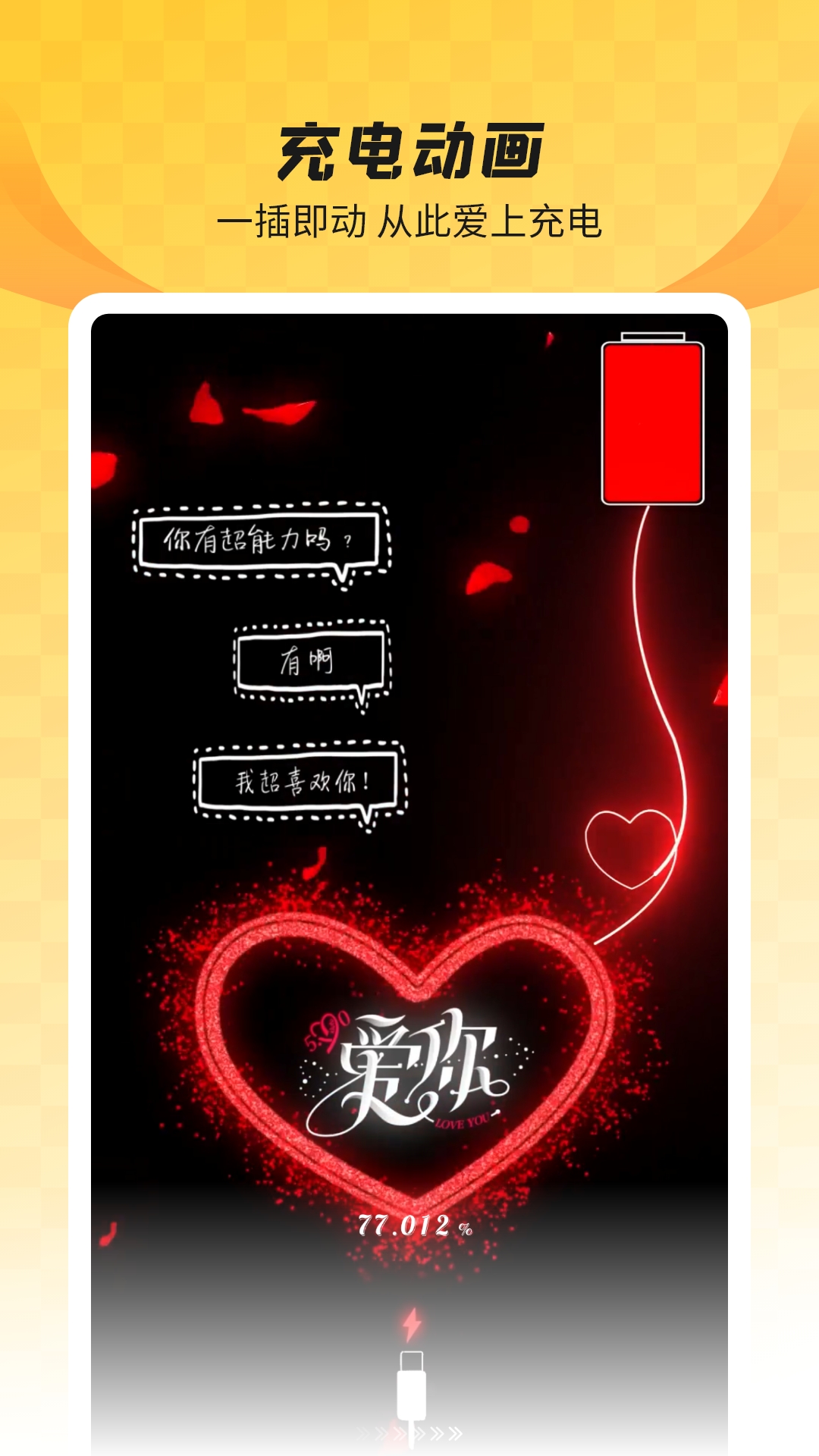 羞兔全局壁纸安卓版高清截图