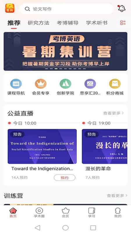 精彩截图-学术志2025官方新版