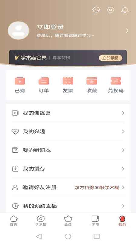 精彩截图-学术志2025官方新版