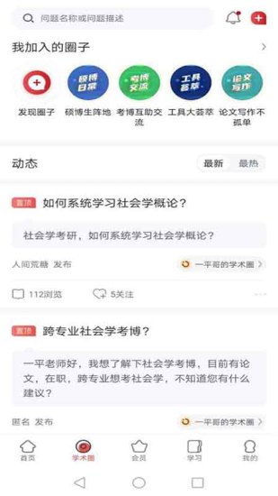 精彩截图-学术志2024官方新版