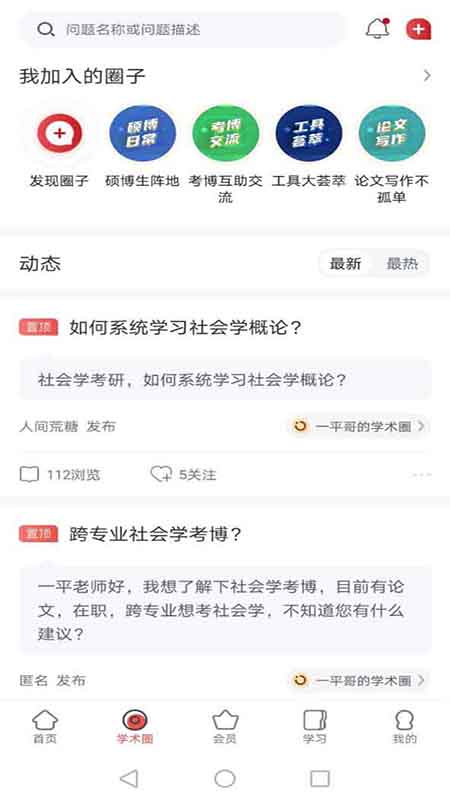 精彩截图-学术志2025官方新版