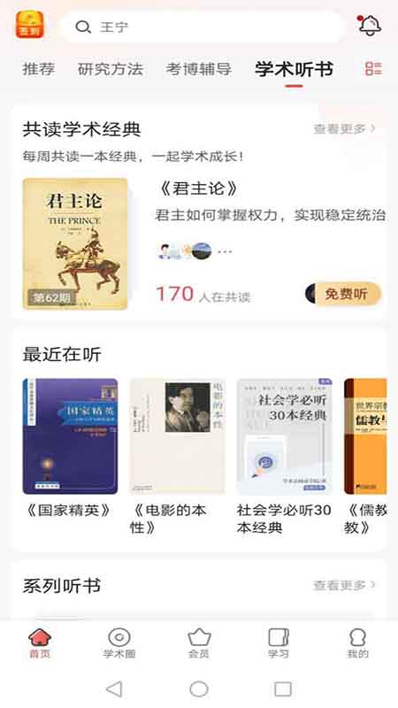 精彩截图-学术志2026官方新版