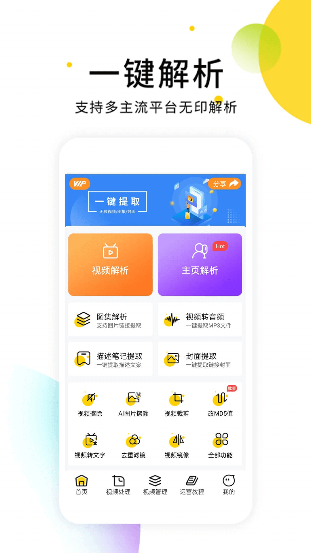 精彩截图-小视频无水印解析软件2025官方新版