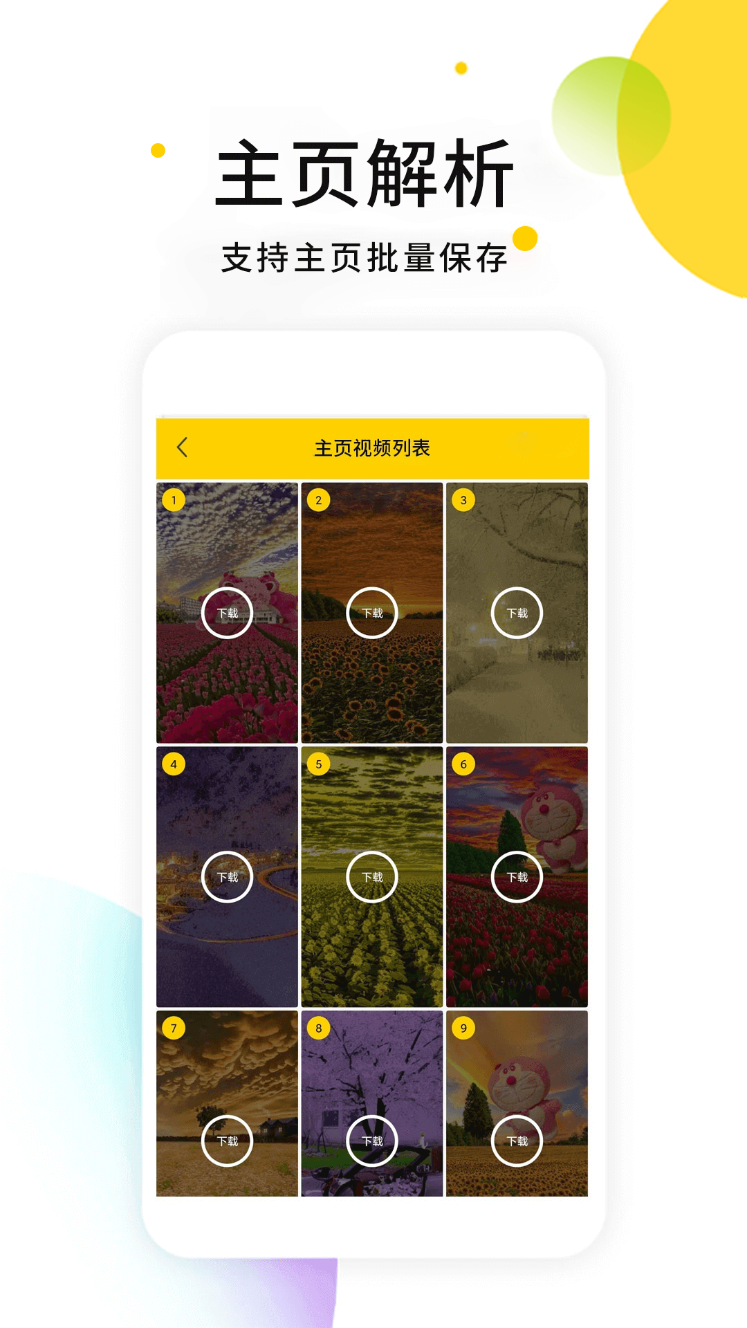 精彩截图-小视频无水印解析软件2026官方新版