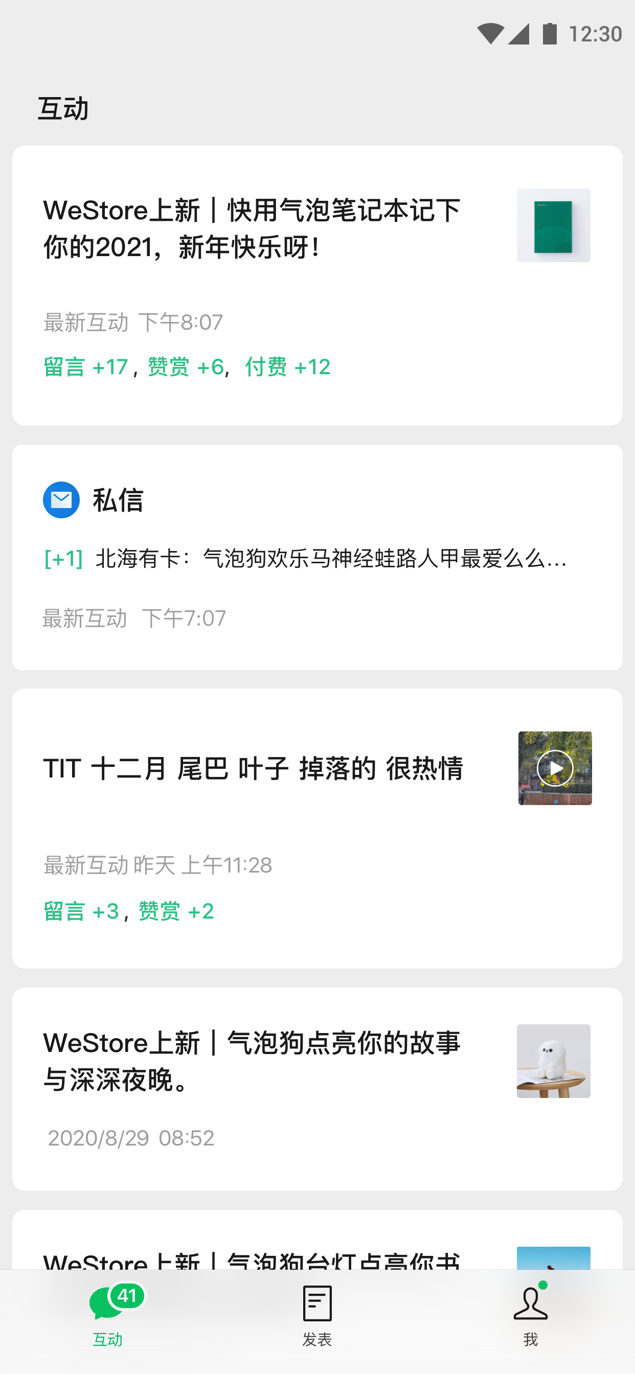 公众号助手截图